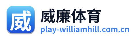 威廉体育